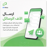 ارسل الآف الرسائل