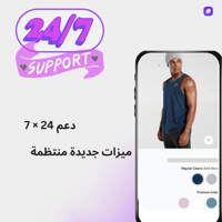 دعم على مدار الساعة طوال أيام