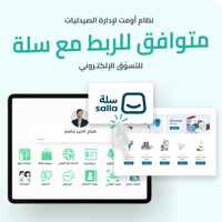 مزامنة المبيعات