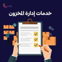 خدمات إدارة المخزون