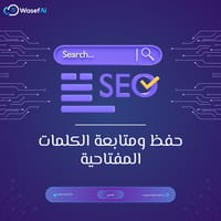 تتبع الكلمات المفتاحية