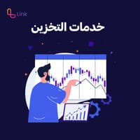 خدمات التخزين