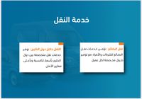 خدمة النقل