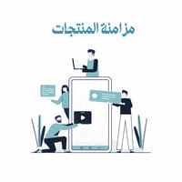 مزامنة المنتجات مزامنة المنتجات