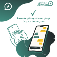 مراسلة حسب حالة الطلبات