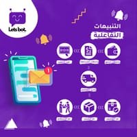 قوالب التنبيهات