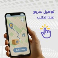 توصيل عند الطلب