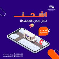 الشحن