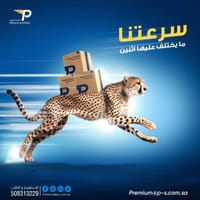 التوصيل السريع