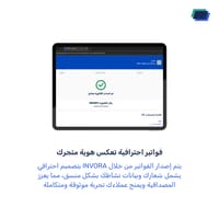 فواتير احترافية تعكس هويتك
