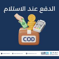 الدفع عند الاستلام COD
