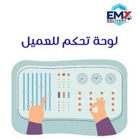 لوحة تحكم للعميل