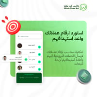 إسترداد أرقام العملاء