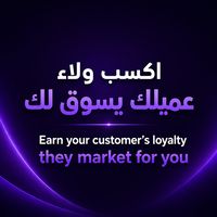 اكسب ولاء عميلك يسوق لك