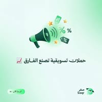حملات تسويقية وإحصائيات