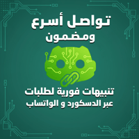 تواصل اسرع  و مضمون