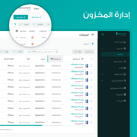 إدارة المخزون