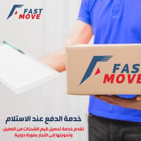 خدمة الدفع عند الاستلام