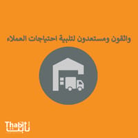 توصيل موثوق