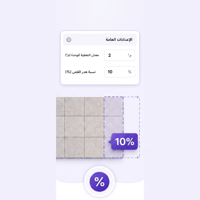 حساب نسبة الهدر تلقائيا