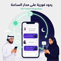 ردود فورية على مدار الساعة ردود فورية على مدار الساعة