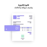 الفوترة الإلكترونية