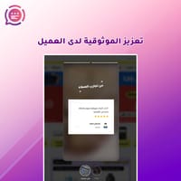 تعزيز الموثوقية