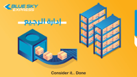 إدارة الرجيع إدارة الرجيع