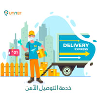 التوصيل الآمن