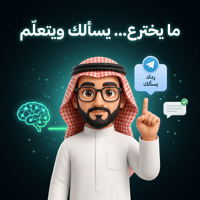 مايخترع .... يسألك وتعلم