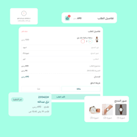 إنشاء وادارة الطلبات
