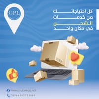 تلبية احتياجات الشحن