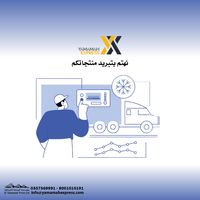 الشحن المبرد المتكامل الشحن المبرد المتكامل