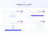 أدوات تسويق متكاملة