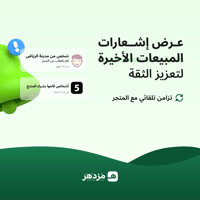 إشعارات المبيعات الأخيرة