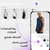 ربط المنتجات كخيارات