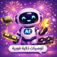 توصيات ذكية فورية