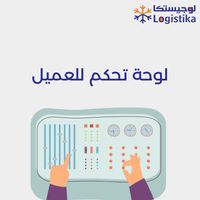 لوحة تحكم العميل