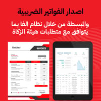 فوترة آلية