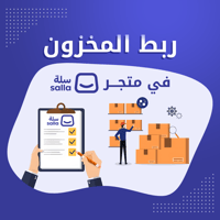 إدارة المخزون
