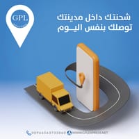 شحنتك بنفس اليوم