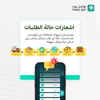 اشعارات حالة الطلبات