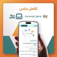 تكامل سلس مع منصة سلة