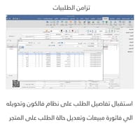 تزامن الطلبات