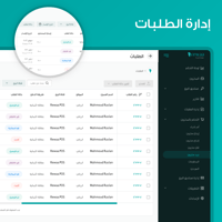 إدارة الطلبات