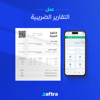 عمل التقارير الضريبية
