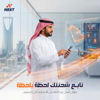 نتابع شحنتك لحظه ب لحظه