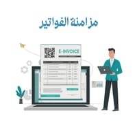 مزامنة الفواتير مزامنة الفواتير