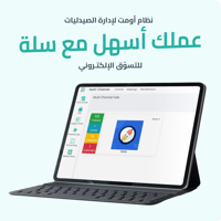 الربط بين سلة و اومت
