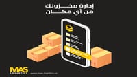 ادارة المخزون